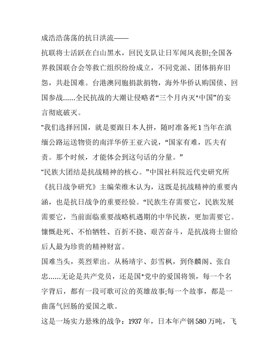 纪念抗战胜利演讲稿范文_第2页