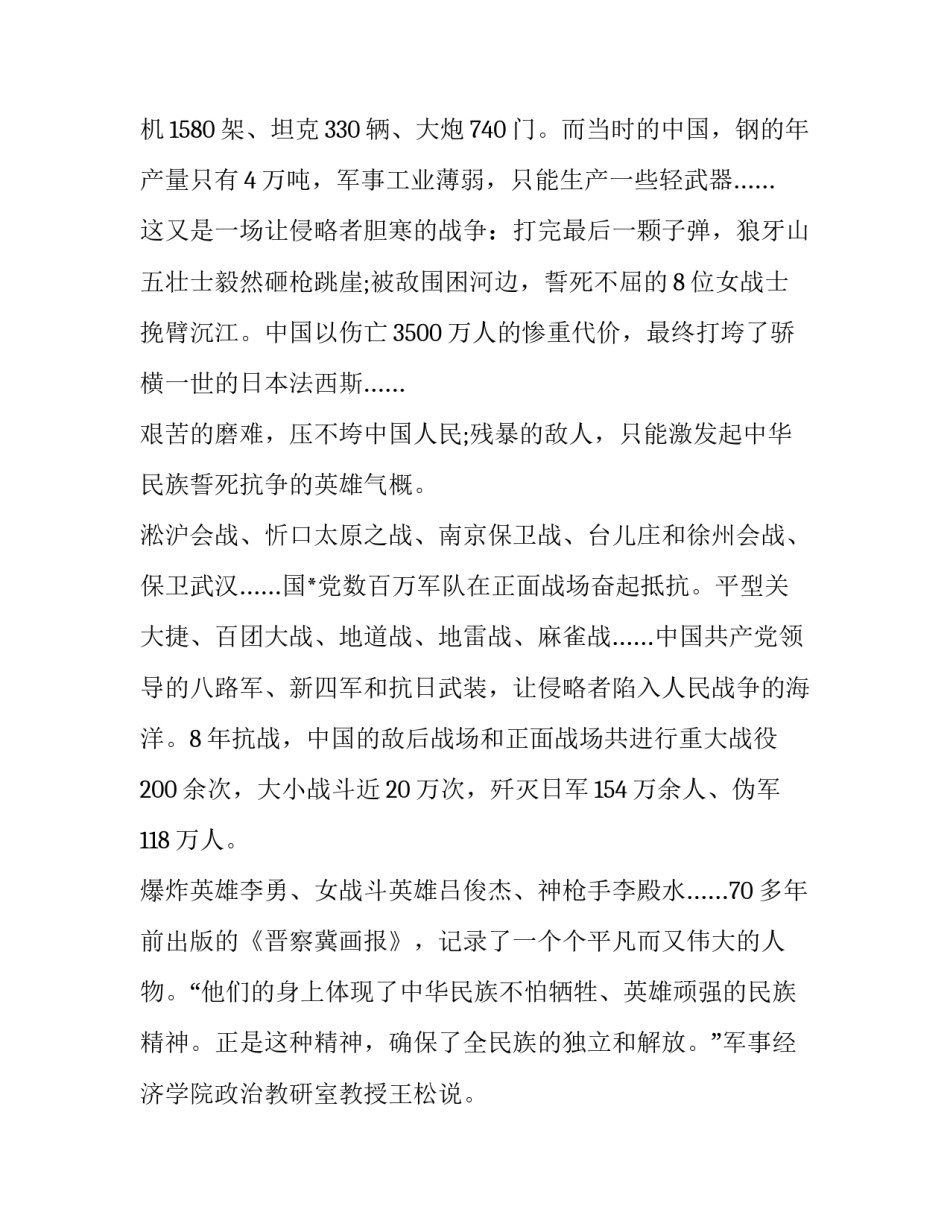 纪念抗战胜利演讲稿范文_第3页