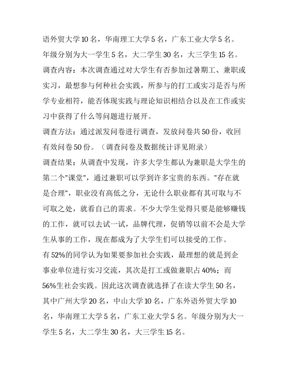 有关社会实践报告推荐_第2页