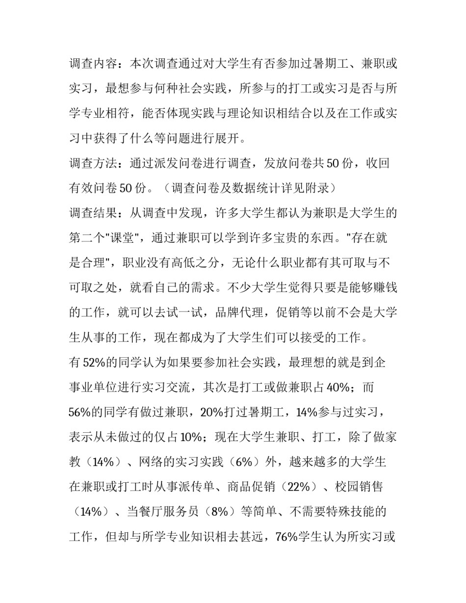 有关社会实践报告推荐_第3页