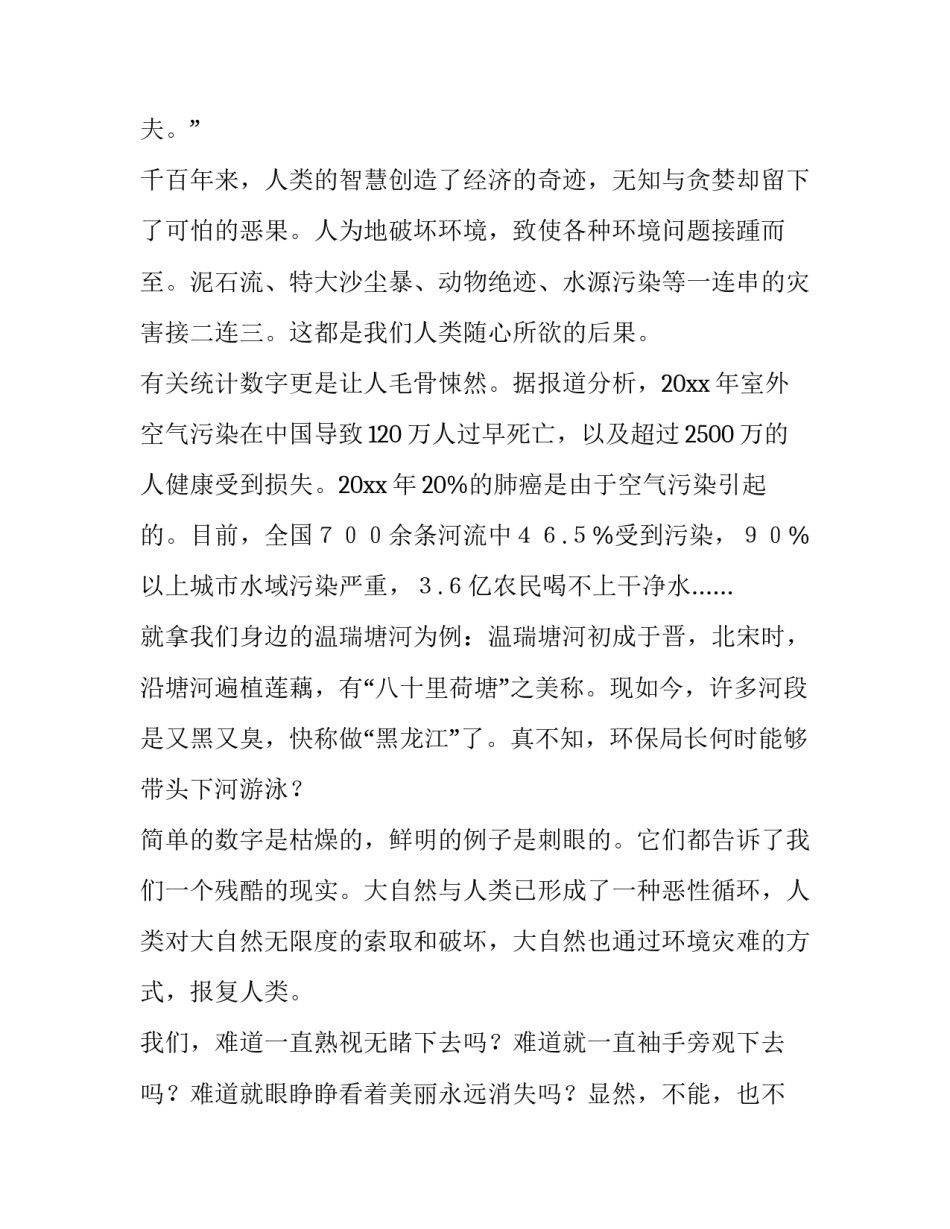 最新环境保护主题演讲稿500字 环境保护主题演讲稿三百字(12篇)_第2页