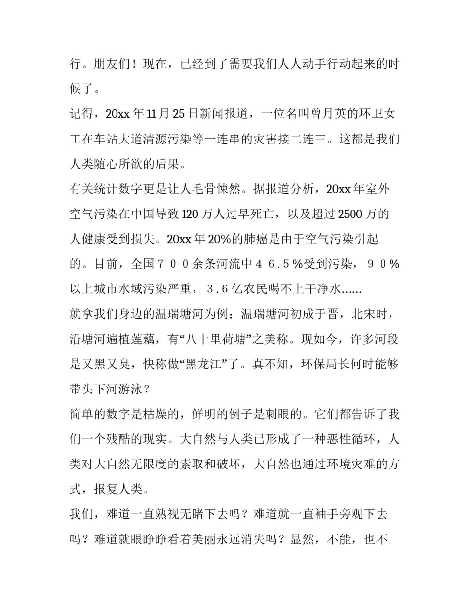 最新环境保护主题演讲稿500字 环境保护主题演讲稿三百字(12篇)_第3页