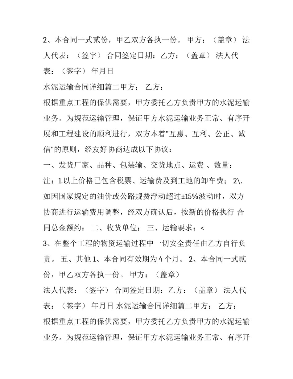 水泥运输合同详细(七篇)_第2页