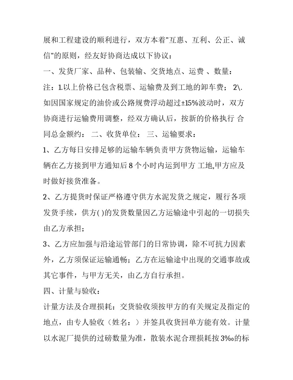 水泥运输合同详细(七篇)_第3页