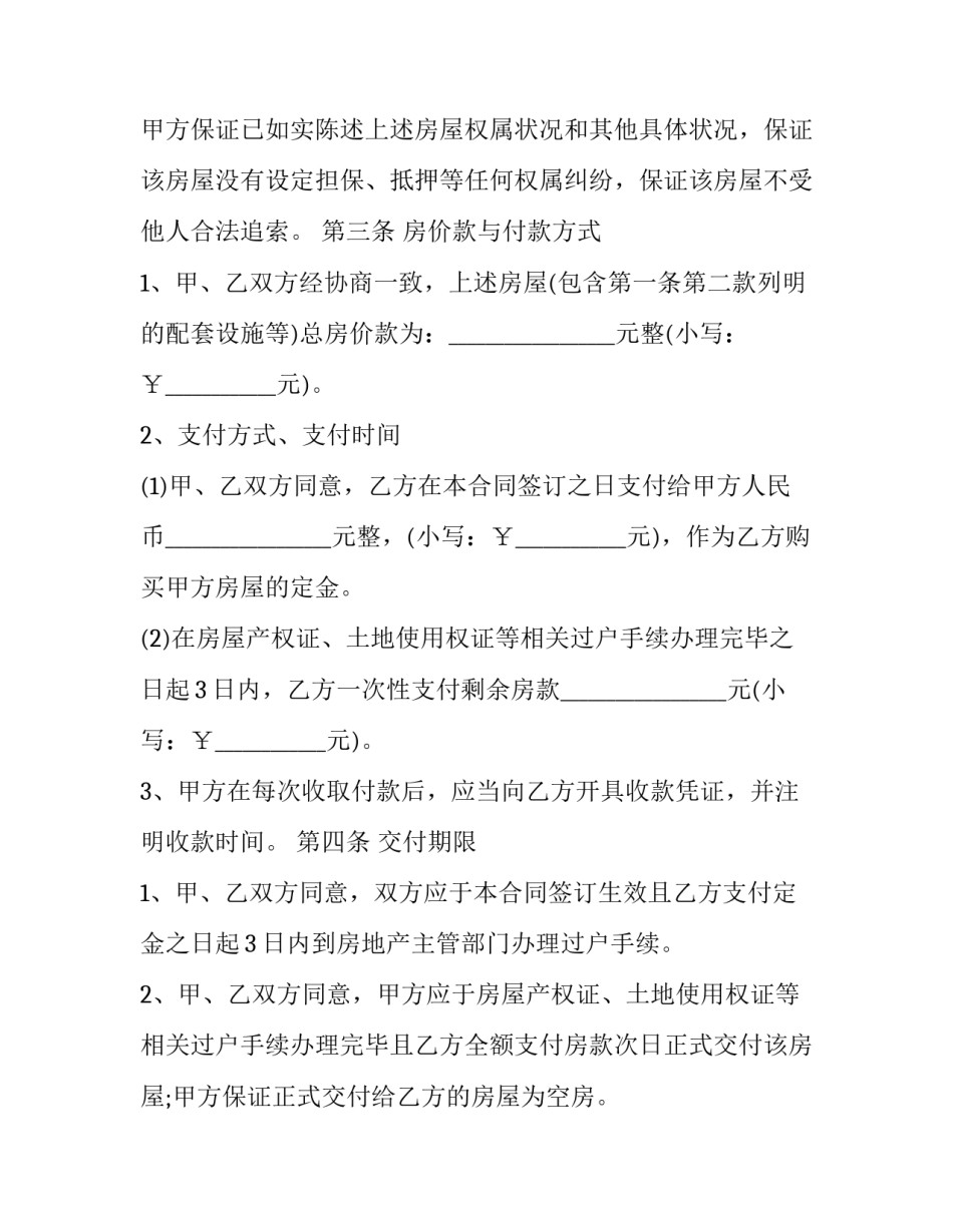 房屋买卖合同(二十三篇)_第3页