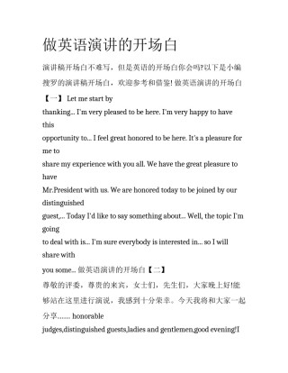 做英语演讲的开场白