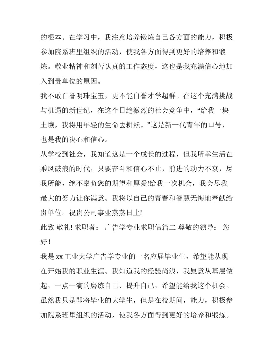 2023年广告学专业求职信(模板10篇)_第2页
