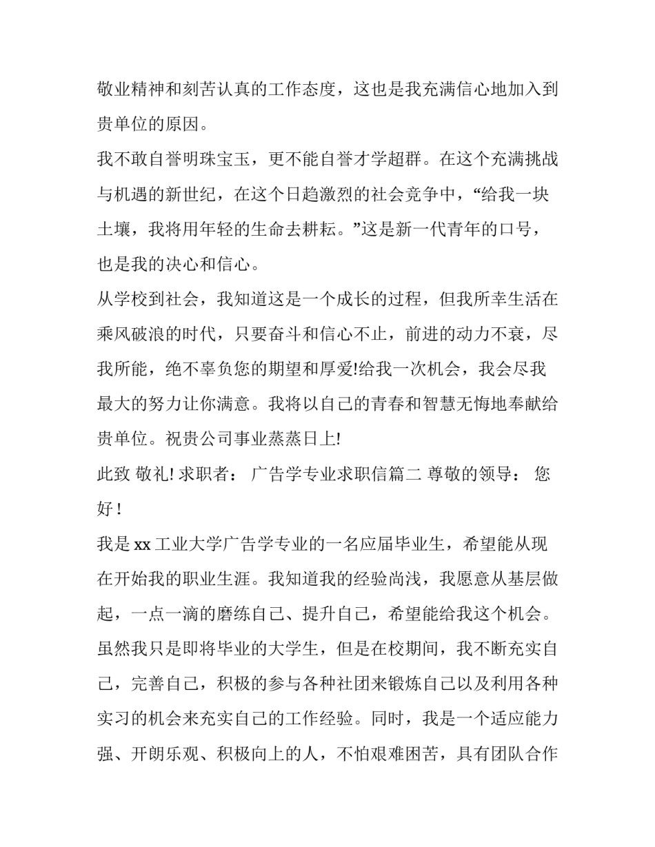 2023年广告学专业求职信(模板10篇)_第3页