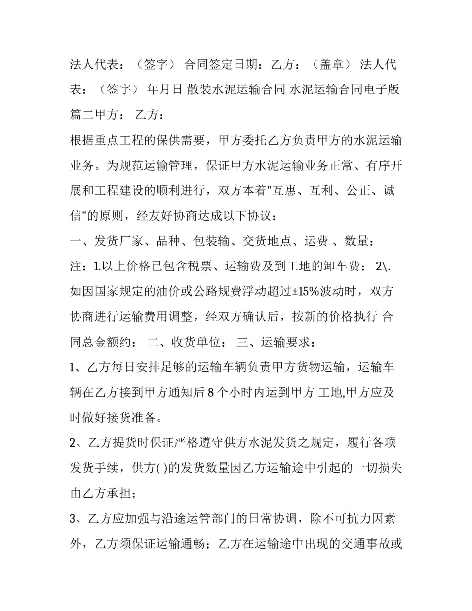 散装水泥运输合同 水泥运输合同电子版(七篇)_第3页