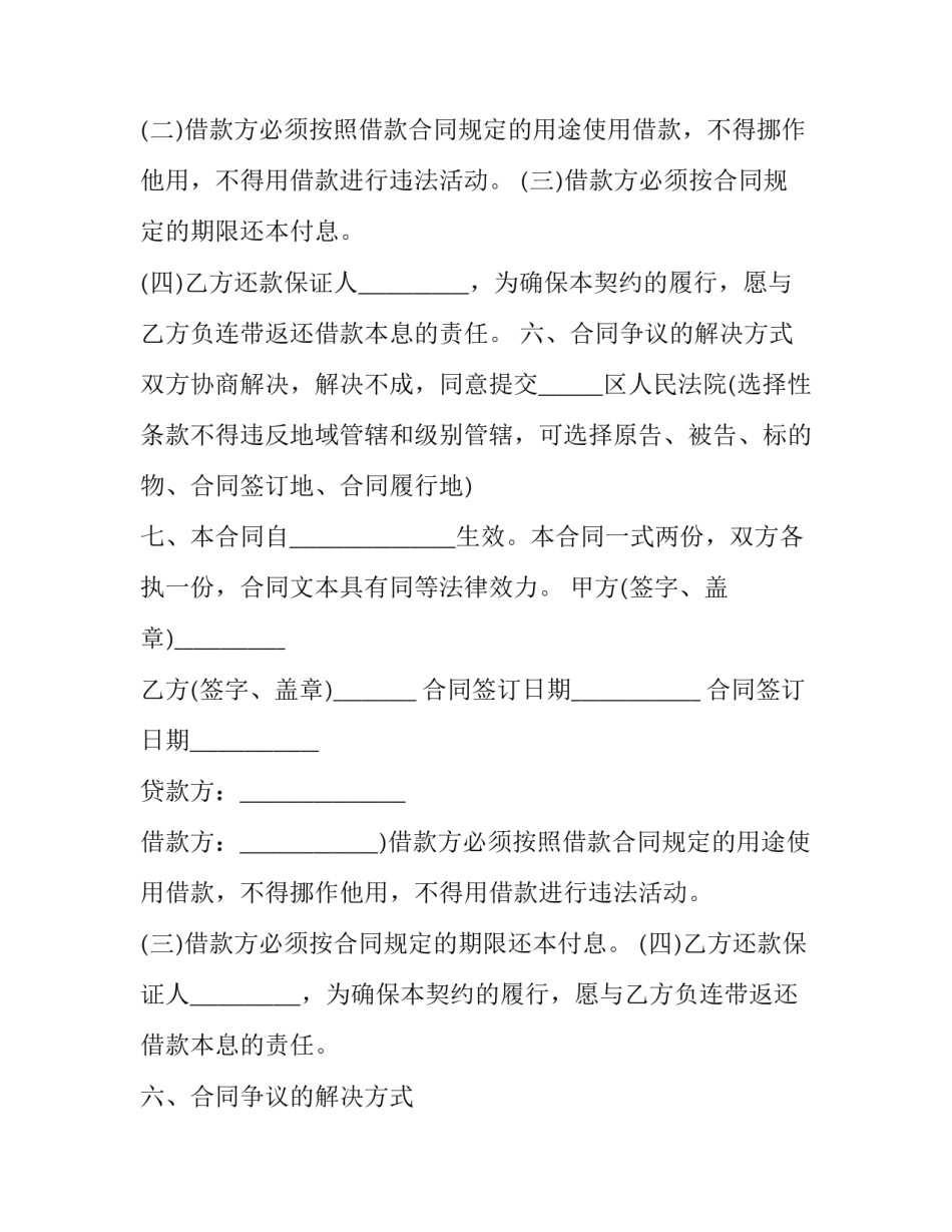 2023年民间抵押借款合同书(20篇)_第2页