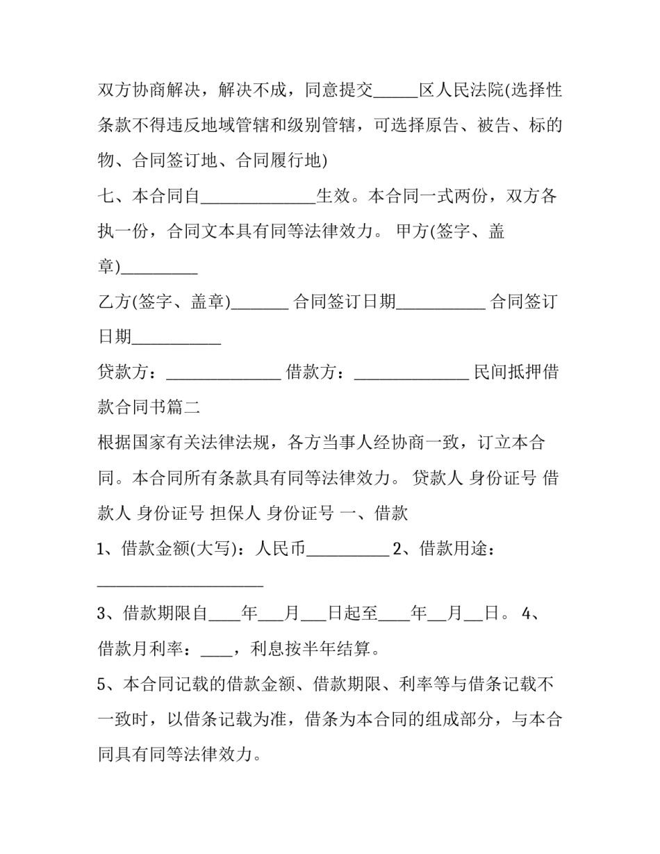 2023年民间抵押借款合同书(20篇)_第3页