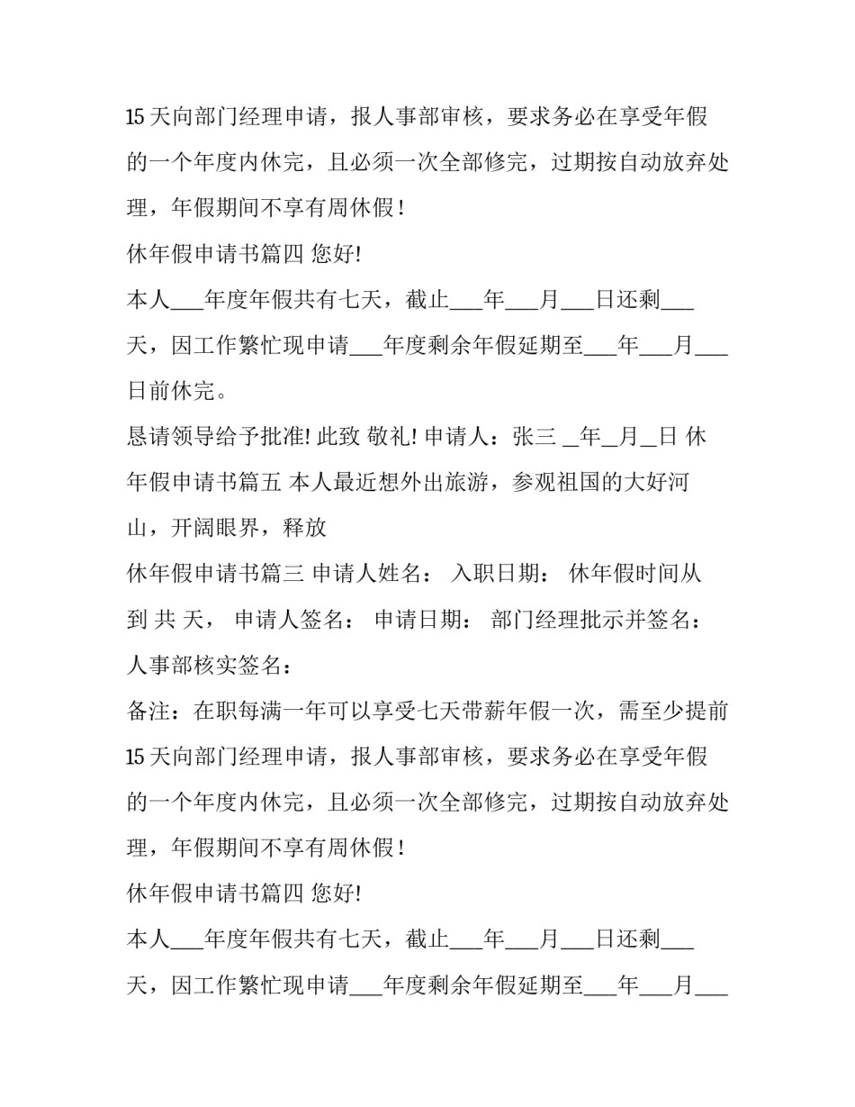 休年假申请书(优秀11篇)_第2页