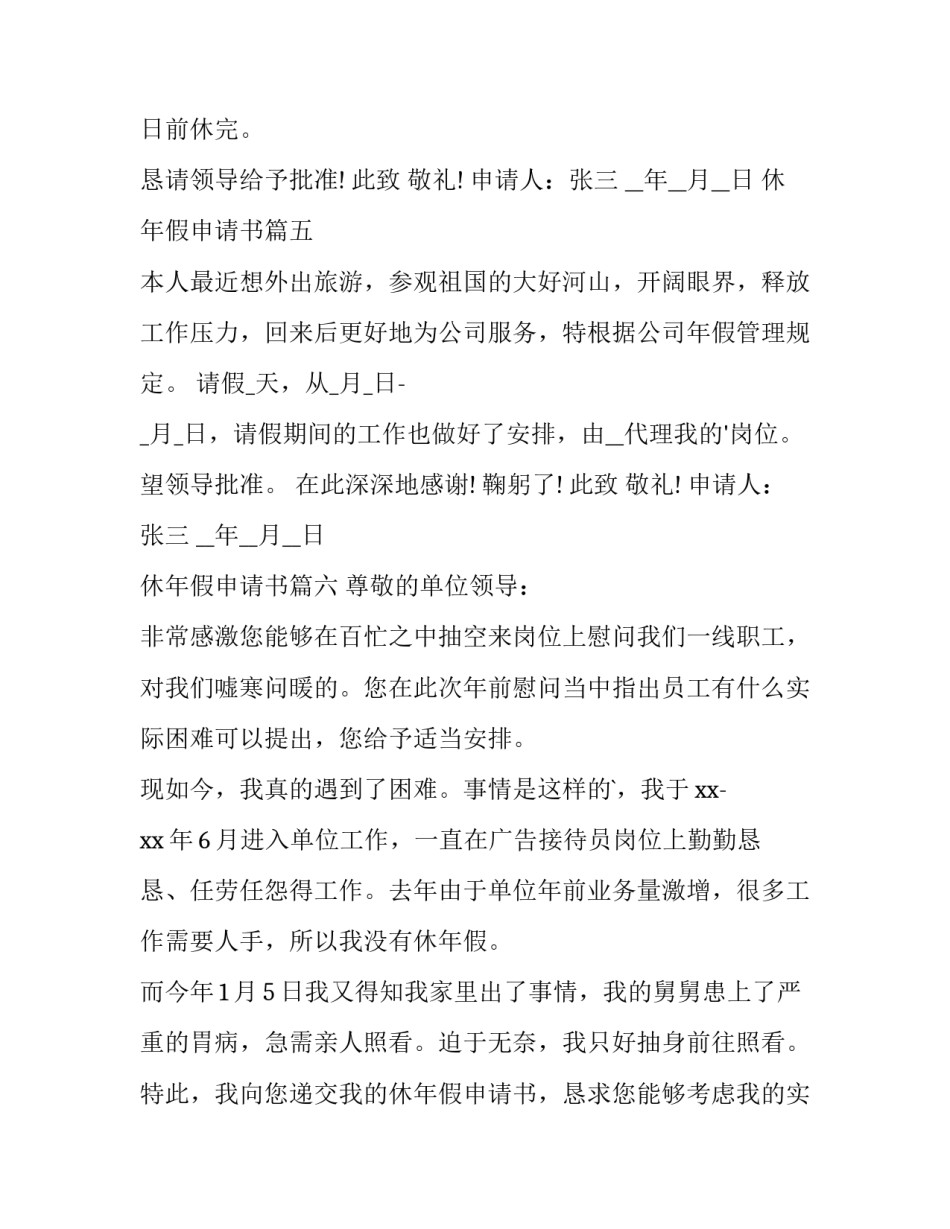 休年假申请书(优秀11篇)_第3页