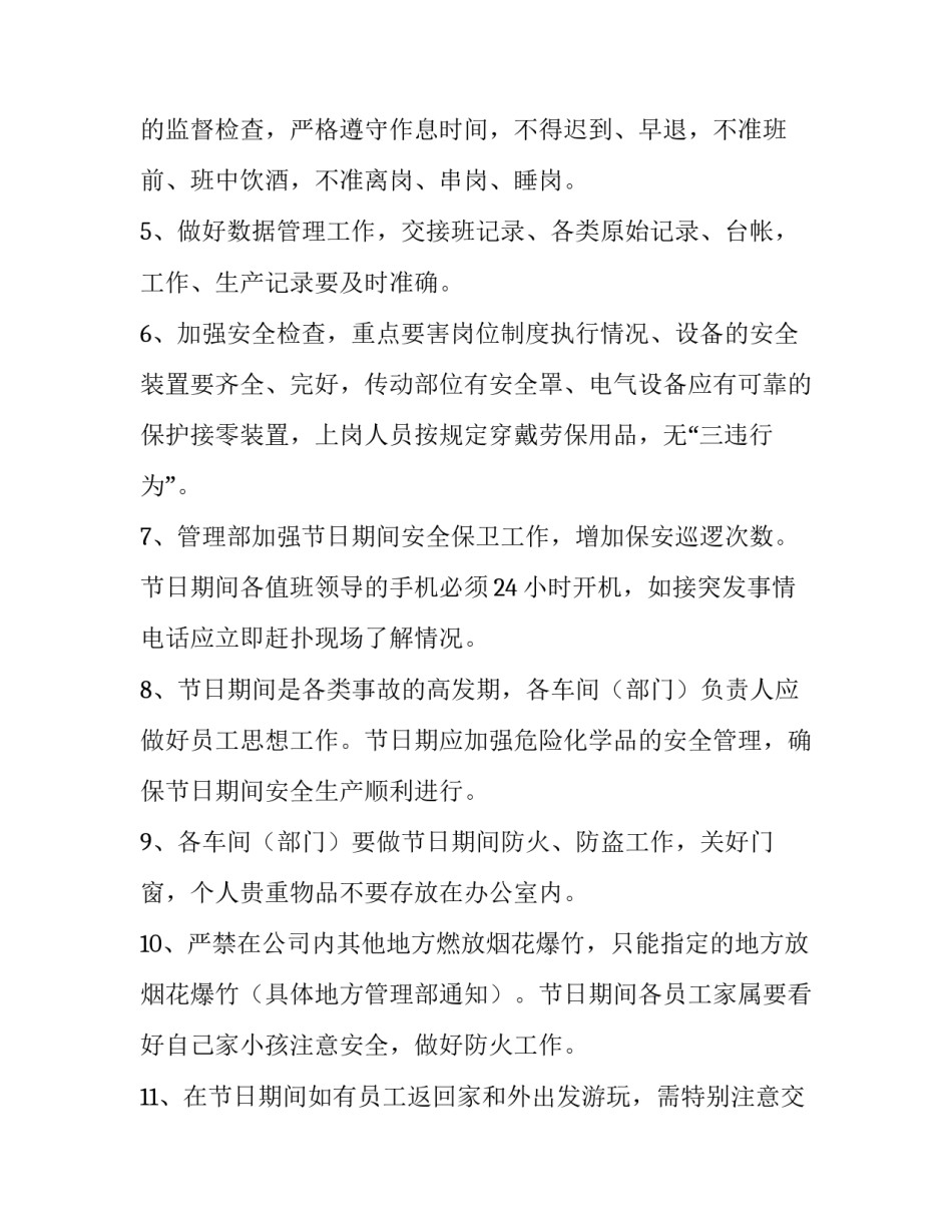 商户春节安全通知 春节注意安全通知(四篇)_第2页