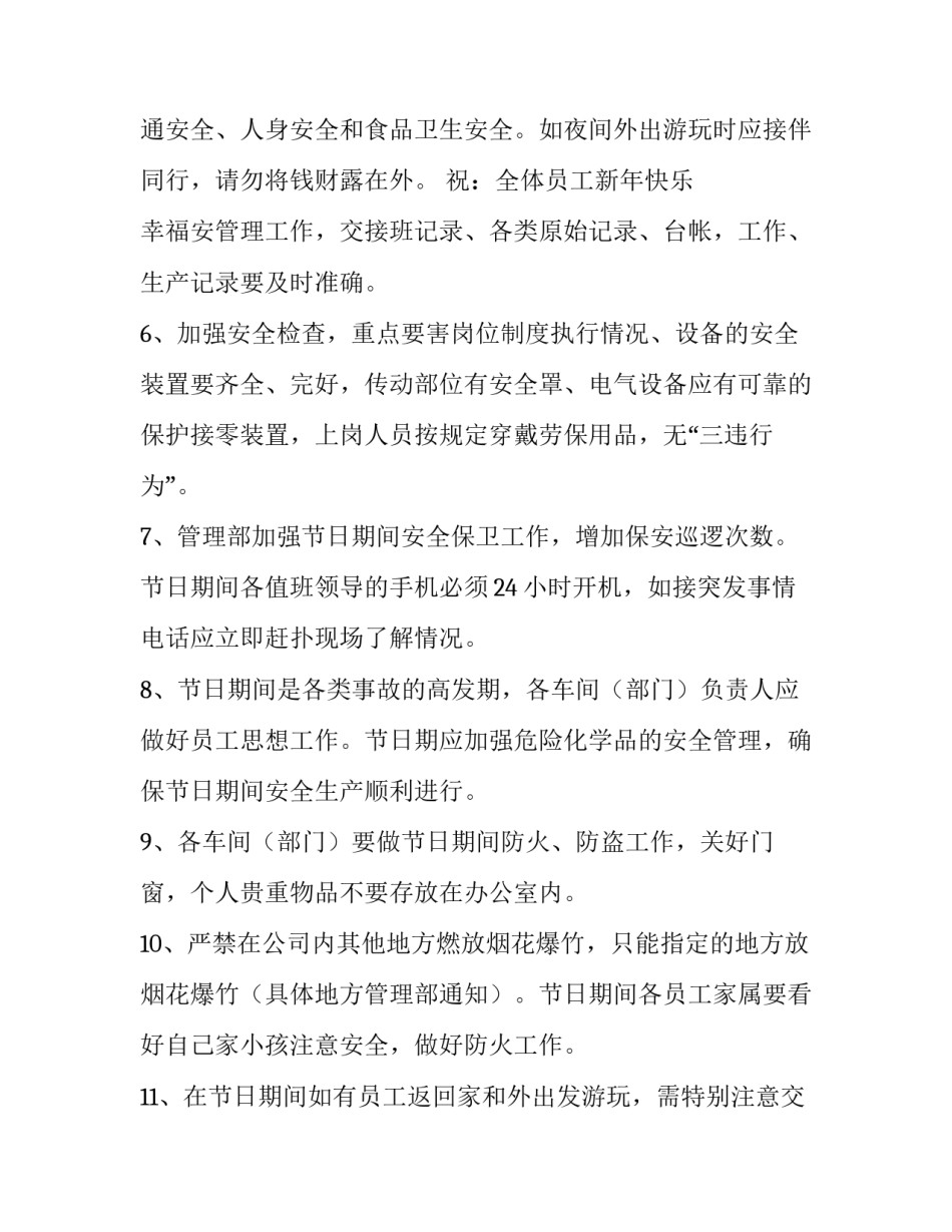 商户春节安全通知 春节注意安全通知(四篇)_第3页