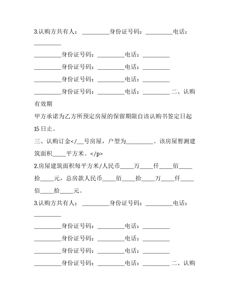 2023年郑州房屋买卖合同电子版 郑州商品房买卖合同(23篇)_第2页