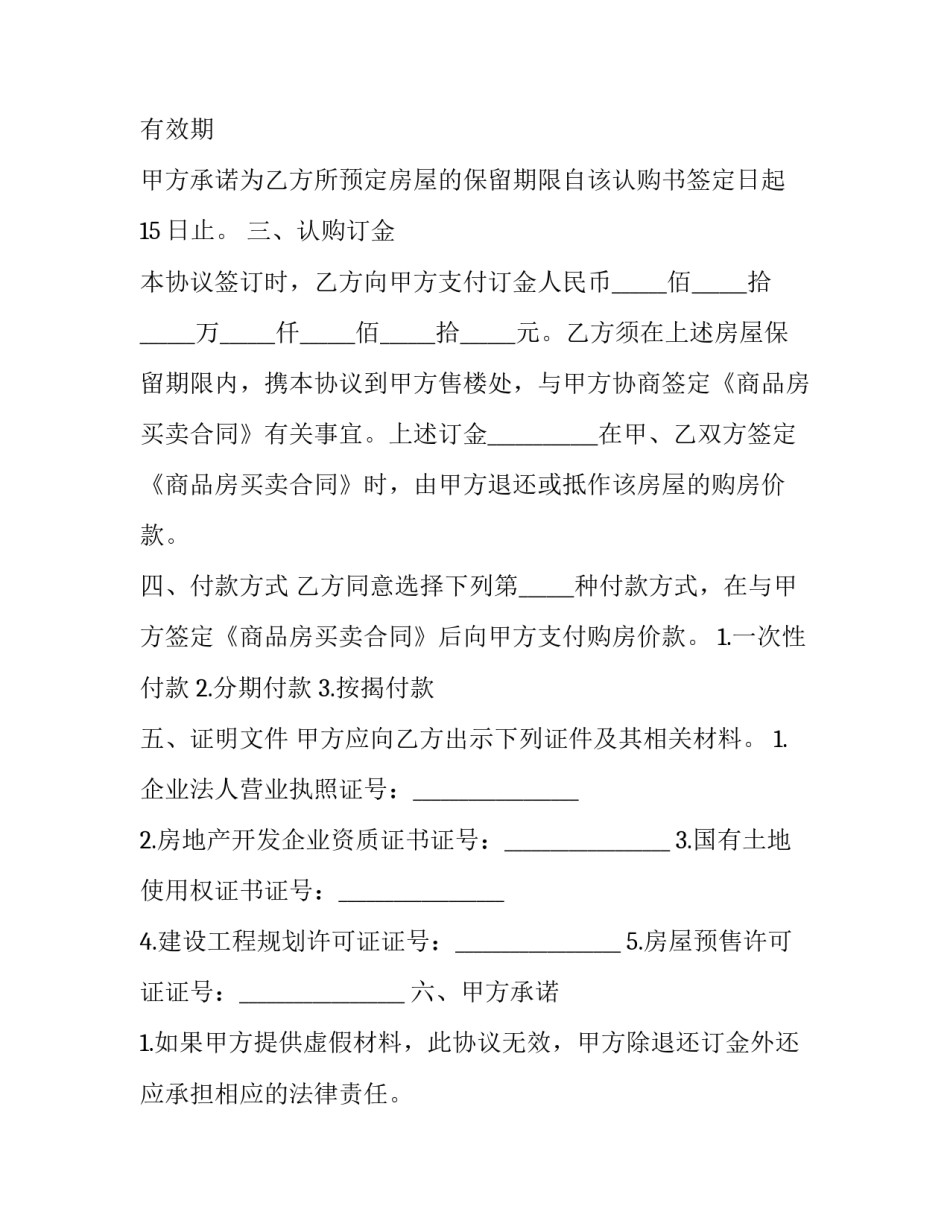 2023年郑州房屋买卖合同电子版 郑州商品房买卖合同(23篇)_第3页