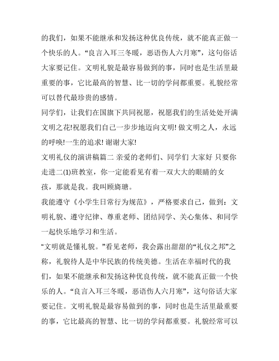 文明礼仪的演讲稿(精选13篇)_第2页