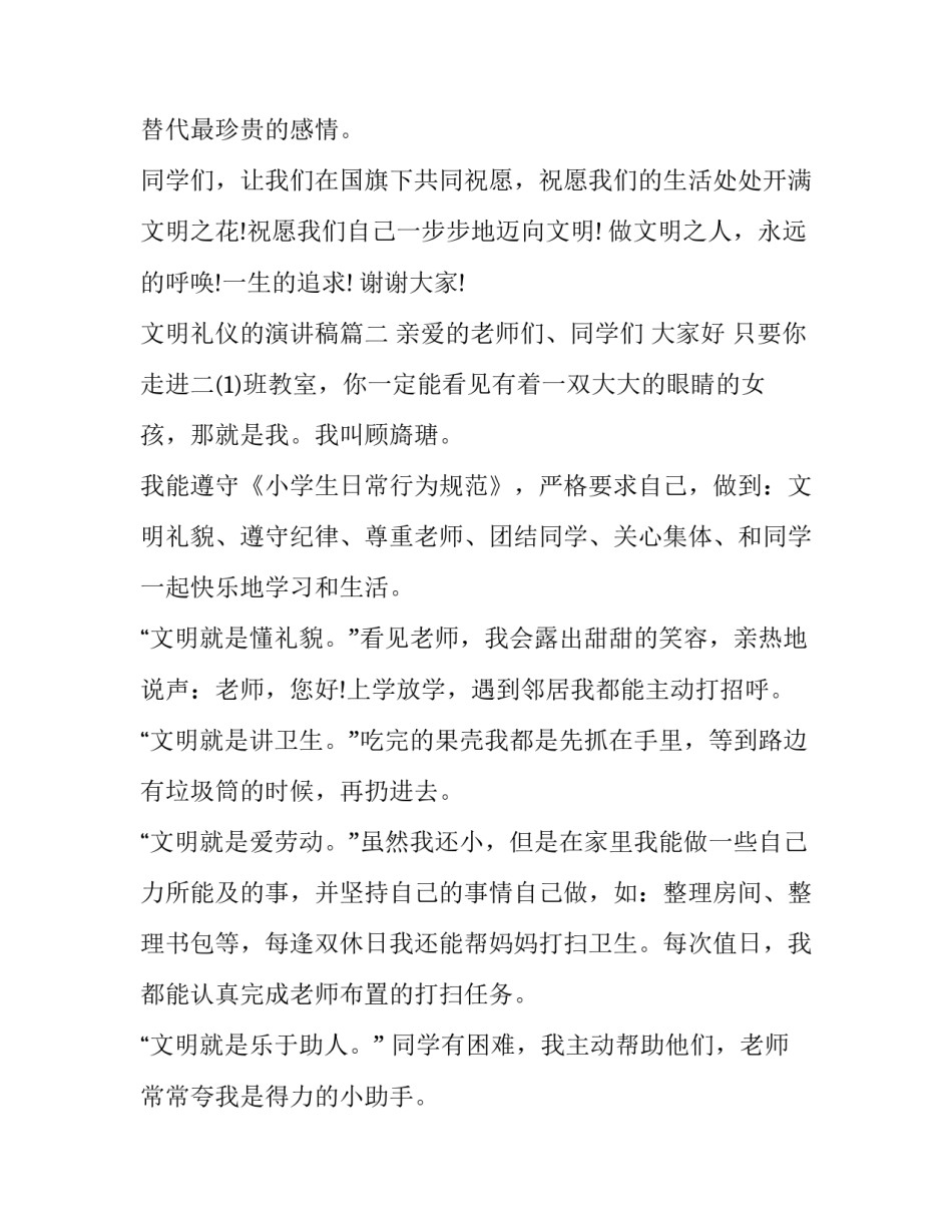 文明礼仪的演讲稿(精选13篇)_第3页