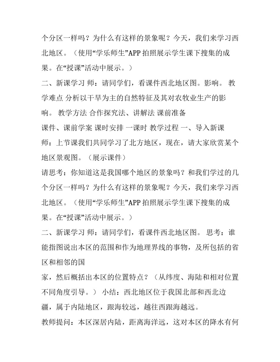 地理西北地区课件_第2页