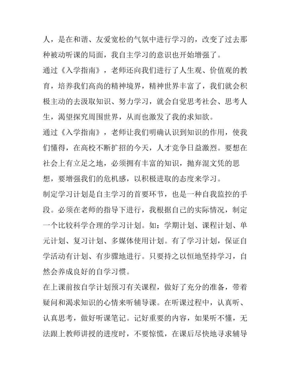 个人工作计划幼儿园 个人工作计划简短(十六篇)_第2页