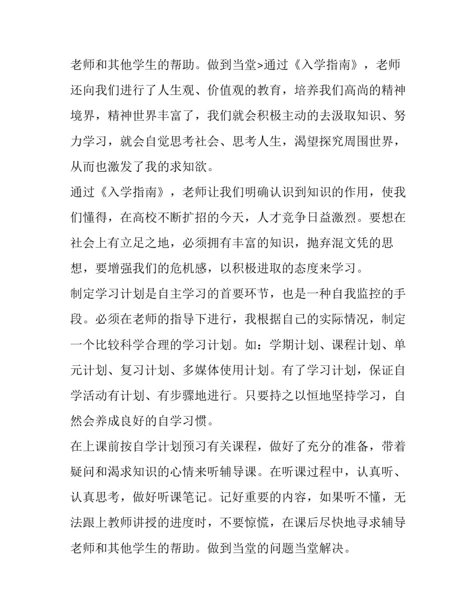 个人工作计划幼儿园 个人工作计划简短(十六篇)_第3页