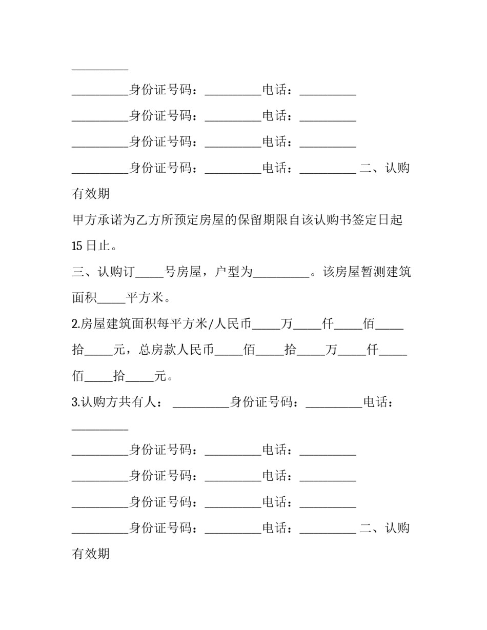 最新郑州房屋买卖合同(23篇)_第2页