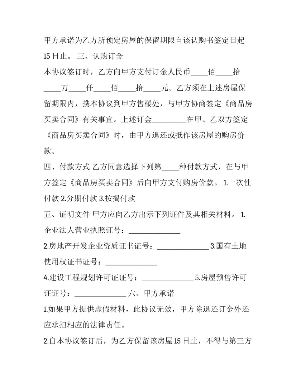 最新郑州房屋买卖合同(23篇)_第3页