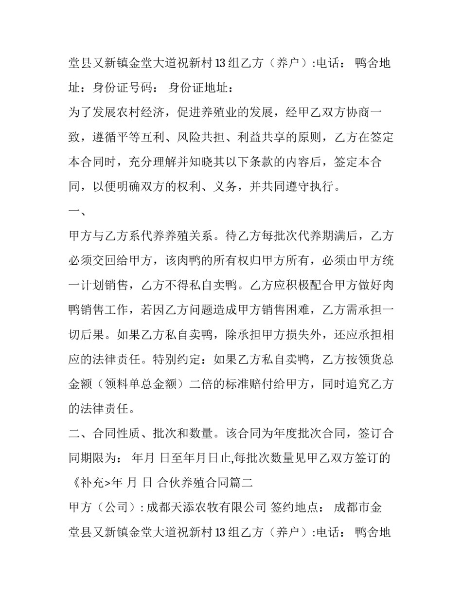 2023年合伙养殖合同(7篇)_第2页