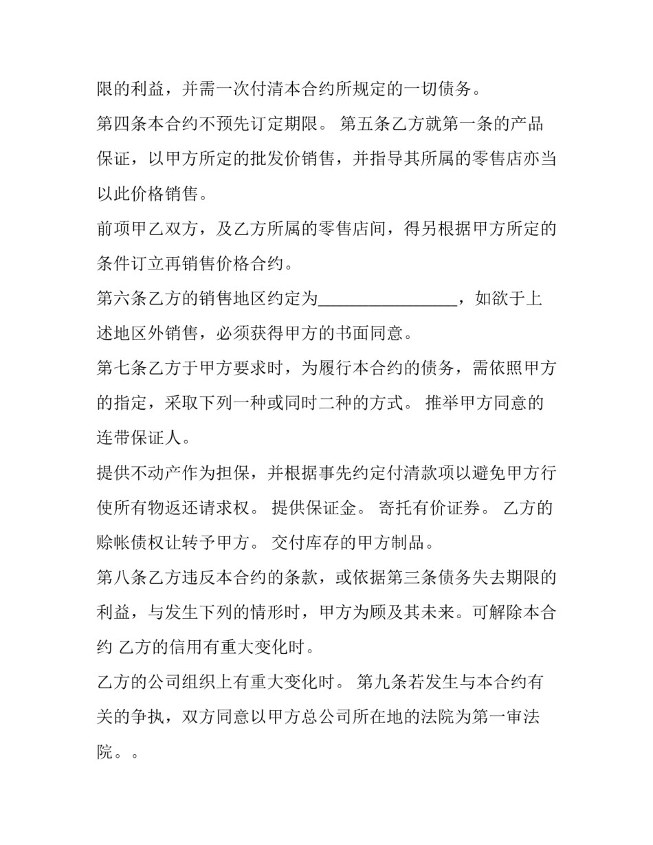 最新正规家用商品买卖合同 家电买卖合同书(二十篇)_第2页