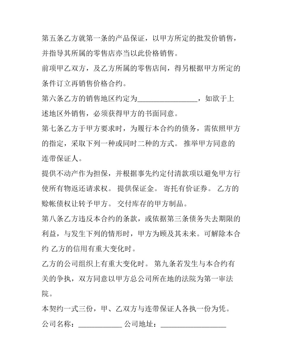 最新正规家用商品买卖合同 家电买卖合同书(二十篇)_第3页