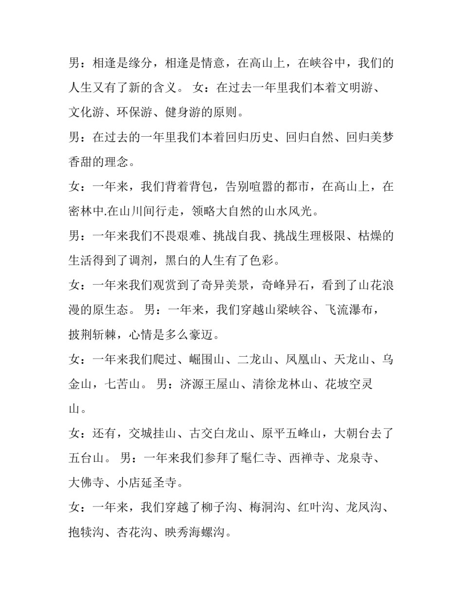 群聚会的主持人开场白_第3页