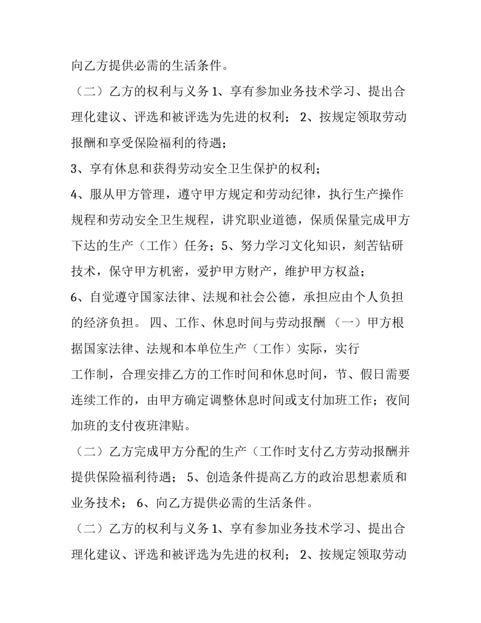 聘用合同简单版(七篇)_第2页