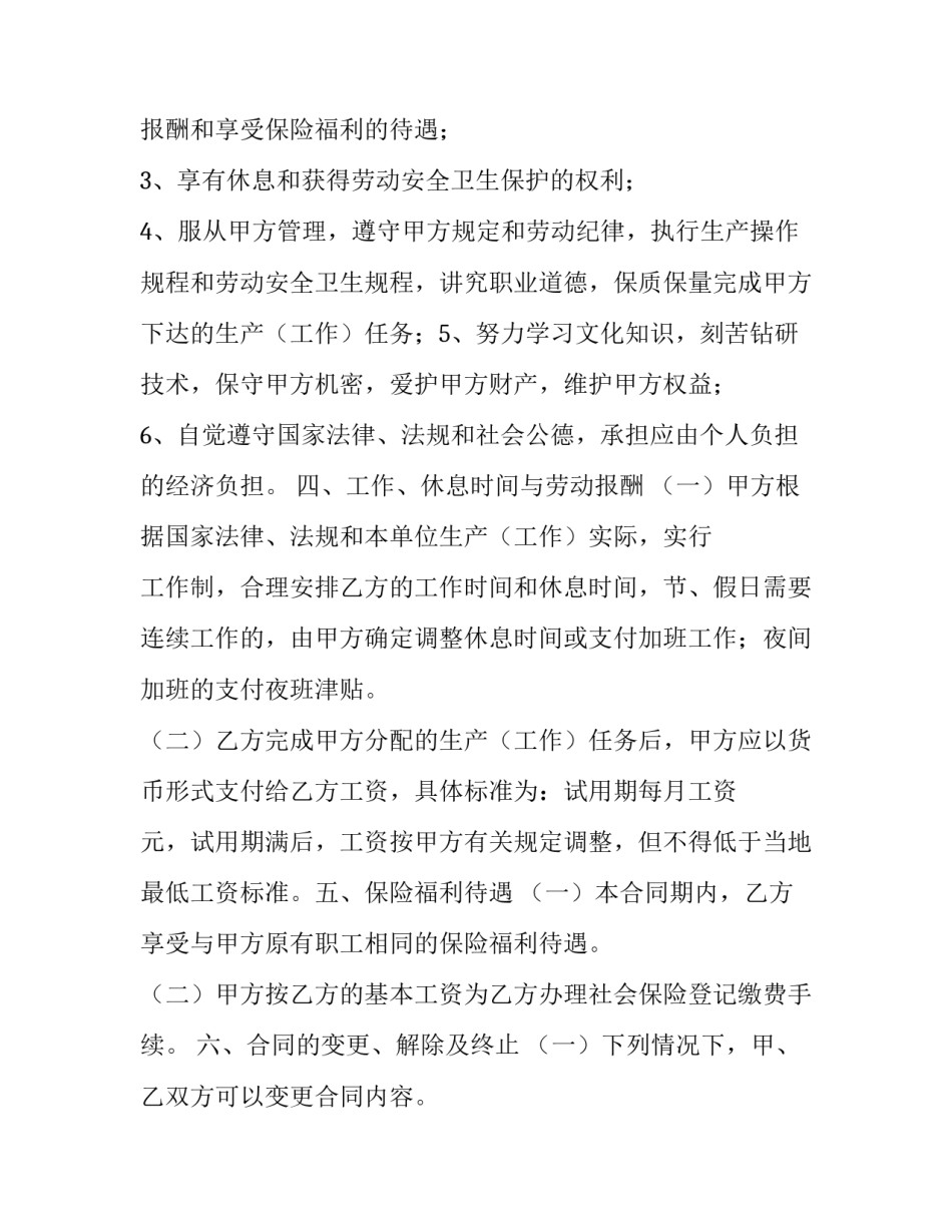 聘用合同简单版(七篇)_第3页