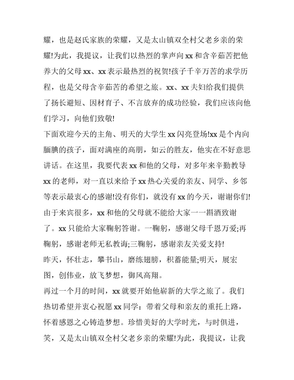 最新升学宴不俗套的主持词(9篇)_第2页