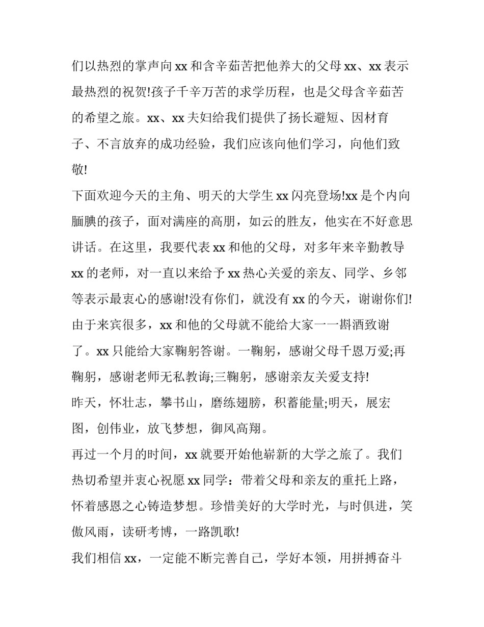 最新升学宴不俗套的主持词(9篇)_第3页