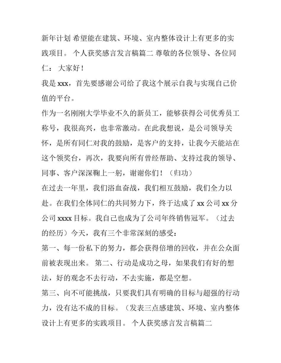 2023年个人获奖感言发言稿(精选9篇)_第2页