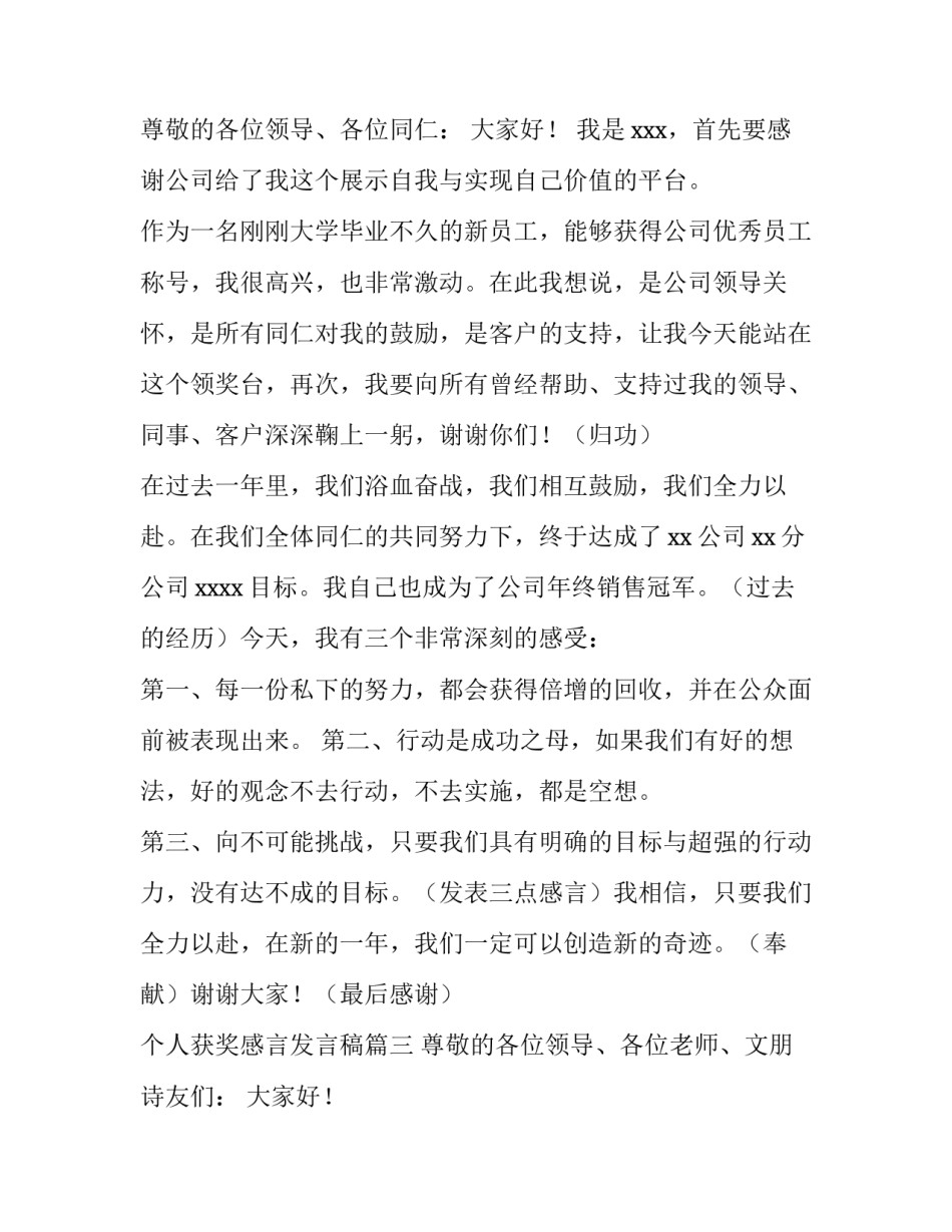 2023年个人获奖感言发言稿(精选9篇)_第3页