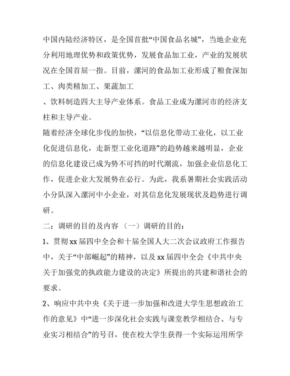 最新大学生调研报告(模板11篇)_第3页