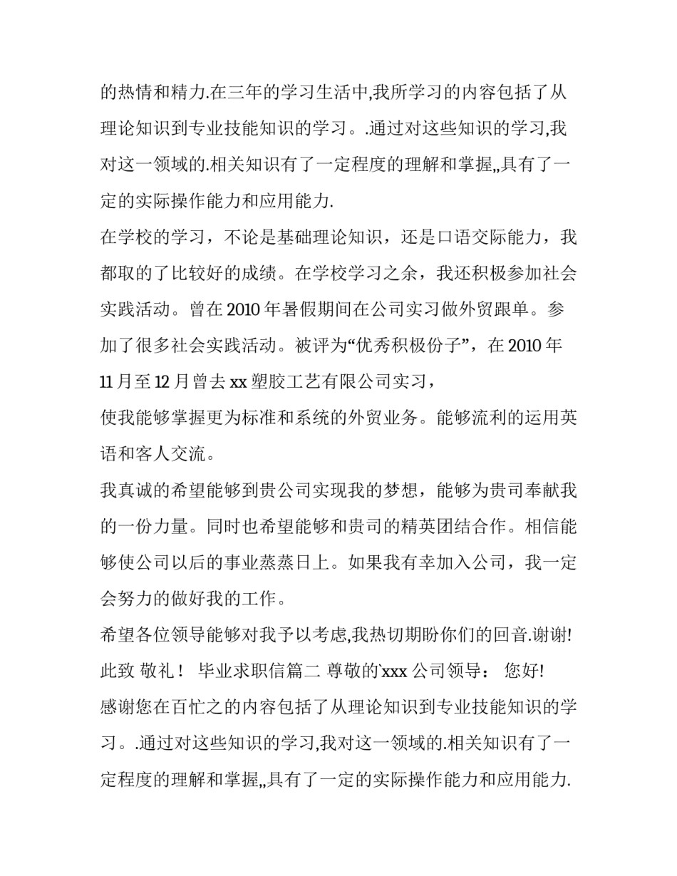最新毕业求职信(大全12篇)_第2页