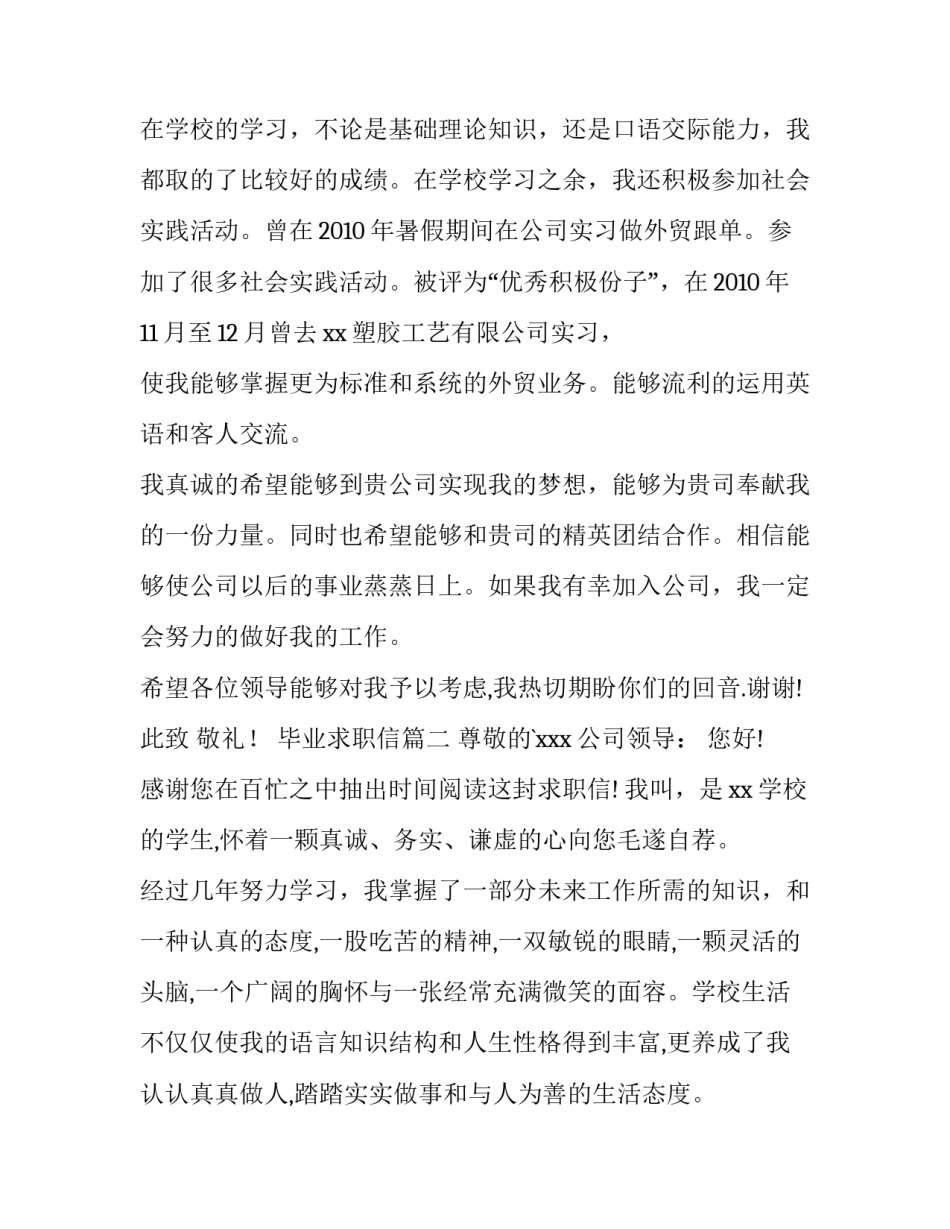 最新毕业求职信(大全12篇)_第3页