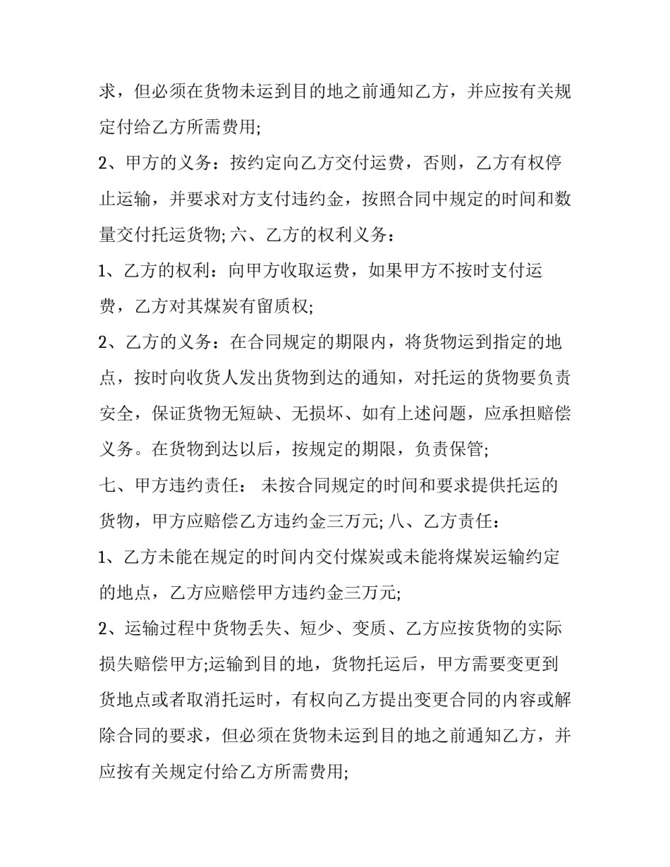煤炭运输合同电子版(五篇)_第2页