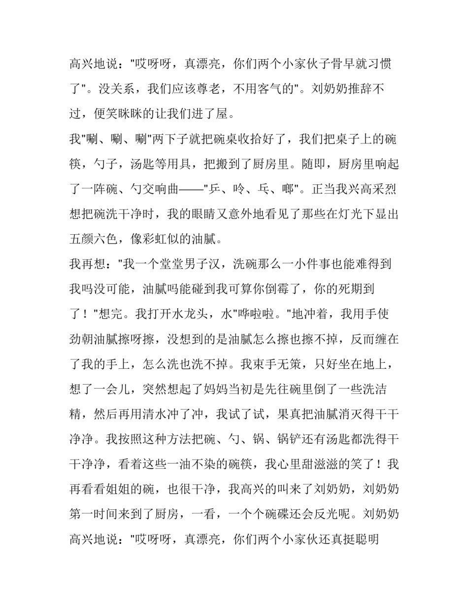 最新小学实践报告100字(十一篇)_第3页