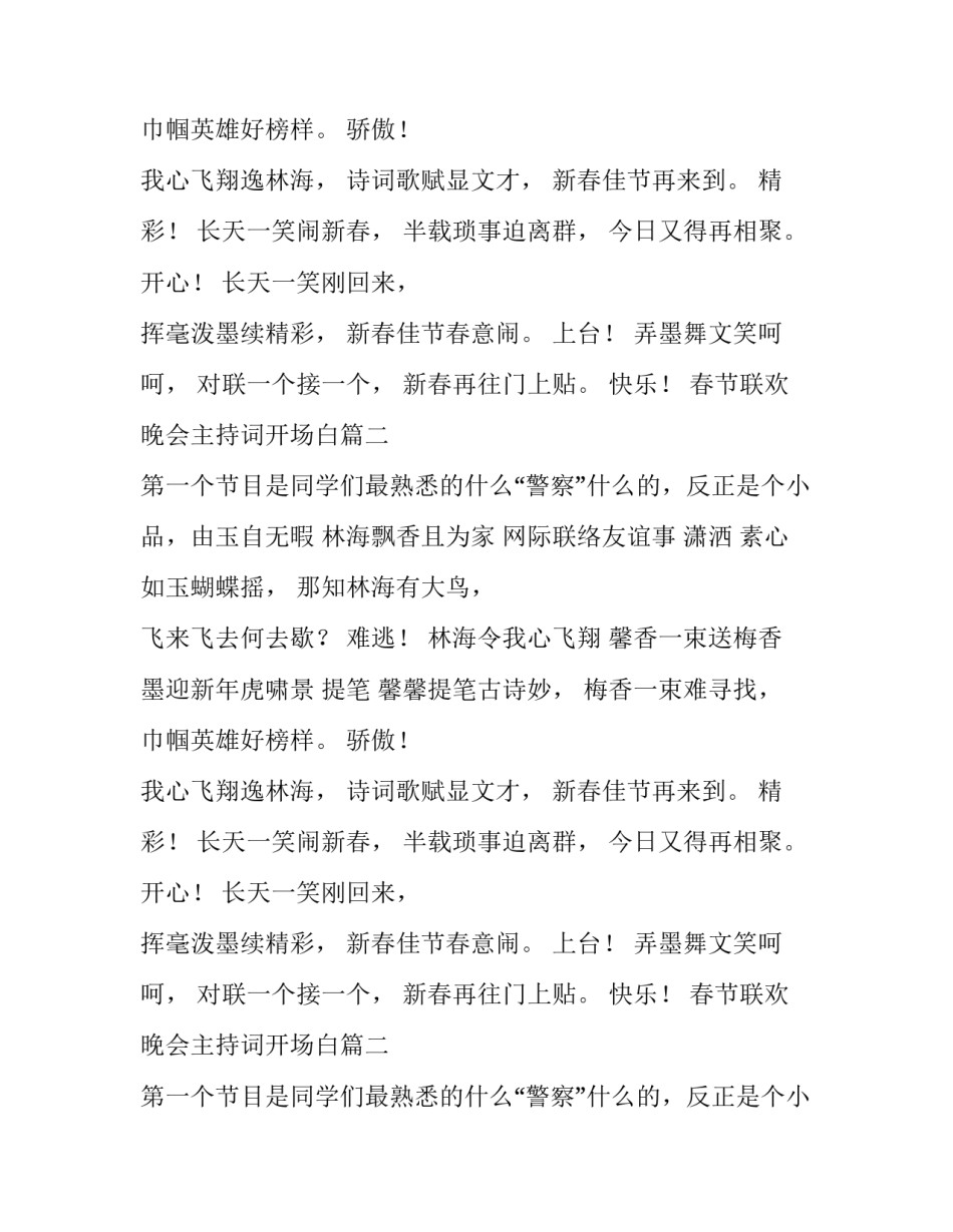 最新春节联欢晚会主持词开场白 春节联欢晚会(通用8篇)_第2页