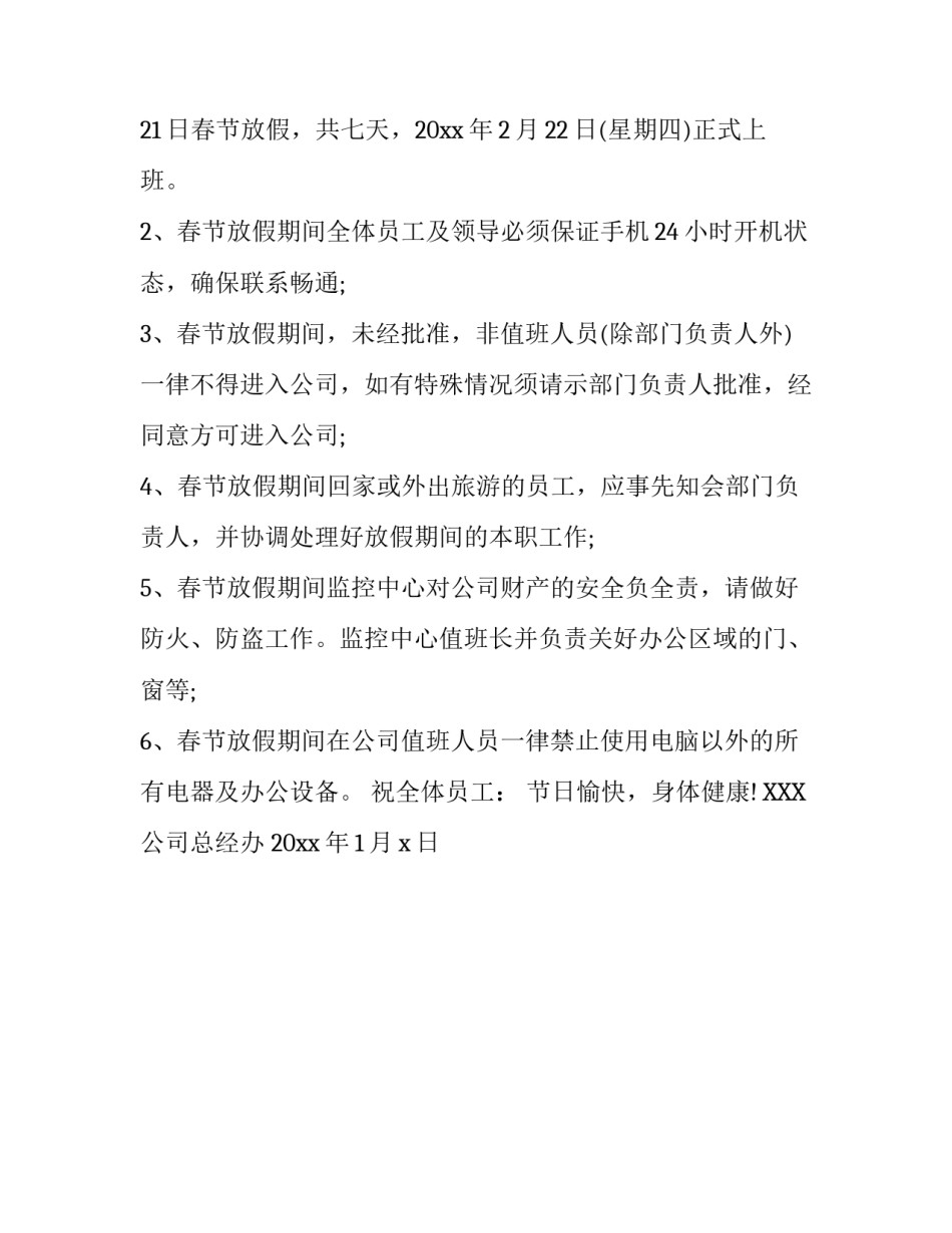 春节前放假通知_第2页