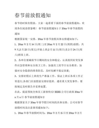 春节前放假通知