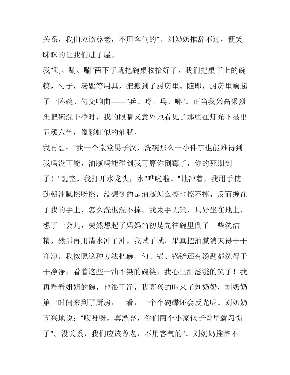 小学实践报告200字(十一篇)_第2页