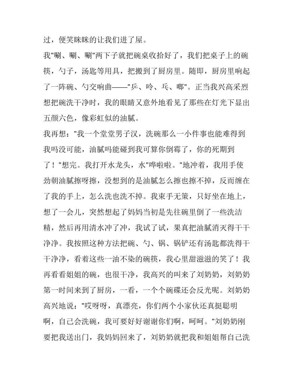 小学实践报告200字(十一篇)_第3页