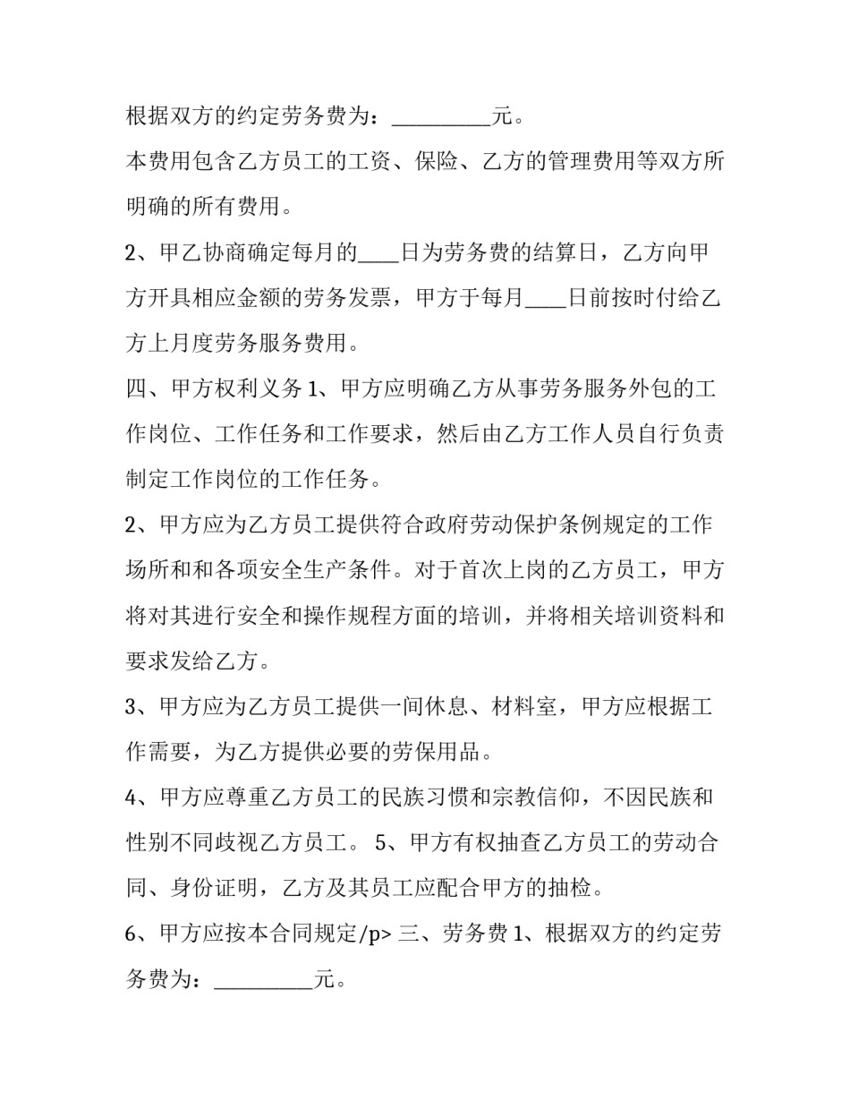 最新用人单位劳务合同签订信息(九篇)_第2页