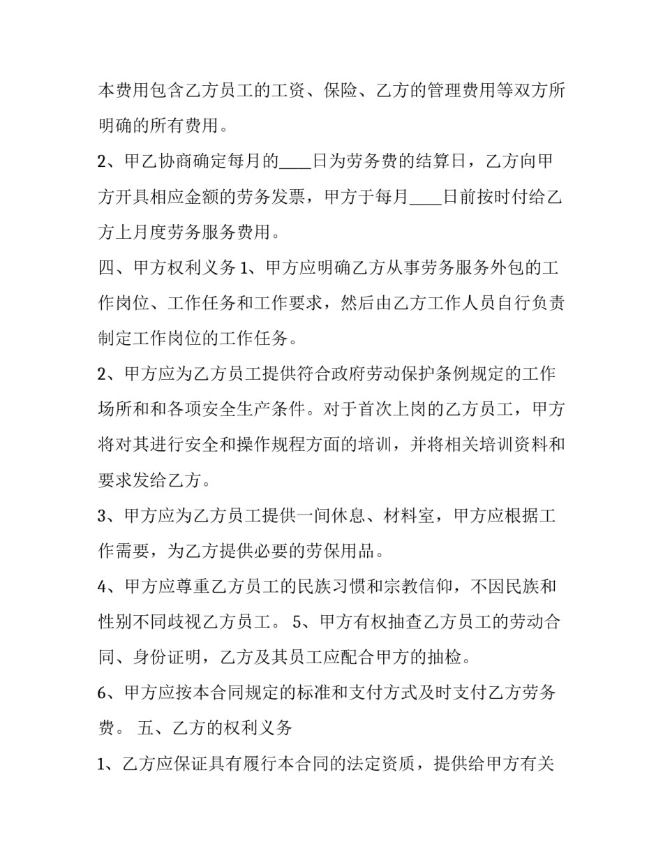 最新用人单位劳务合同签订信息(九篇)_第3页